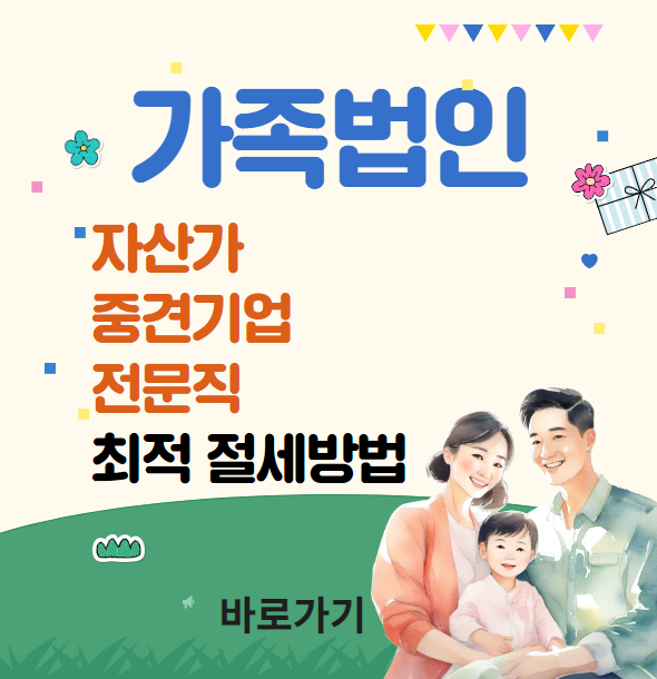 가족법인.net